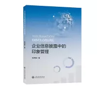 音像企业信息披露中的印象管理张秀敏