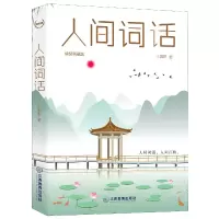 音像人间词话(精装典藏版)(精)王国维 著