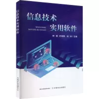 音像信息技术实用软件钟倩, 许鸿儒, 田帅主编