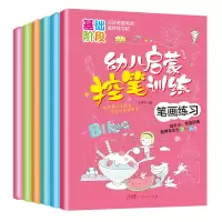 音像幼儿启蒙控笔训练(套装6本)王李子