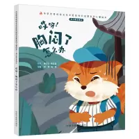 音像我不要生病.②.哎呀!胸闷了怎么办刘伟,冯祥