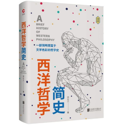 音像西洋哲学简史(精)/新华经典学术文库李长之