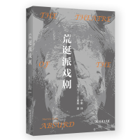 音像荒诞派戏剧[英]马丁·艾斯林