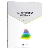 音像于字塔底层的颠覆创新周江华