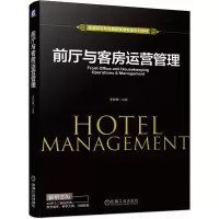 音像前厅与客房运营管理李聪媛
