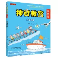 音像大海的歌(全彩注音版)教室(福建篇)梅瑜