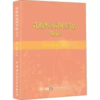 音像乳腺癌病例集锦 2018陆劲松 胡夕春