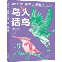 音像鸟人话鸟白武明主编;石磊执行主编;郭耕 著
