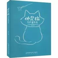 音像他是猫 守护星辰号康夫