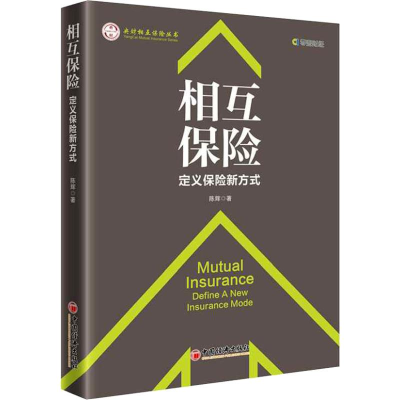 音像相互保险 定义保险新方式陈辉