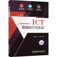 音像ICT营销技巧与实战汤昕怡,吕艳