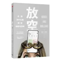音像放空(无聊为什么能解锁创意与效率)曼诺诗·左莫若迪