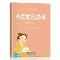 音像中国美德故事:1:1:进阶篇:Level 3林建宁