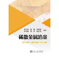音像稀散金属冶金李永佳 雷霆 邹艳梅 余宇楠 周林 杨志鸿