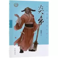 音像炎帝/中华传奇人物故事汇贾墨冰
