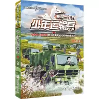 音像我是一个兵:少年运输兵八路