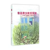 音像鲁迅青少年文学奖典藏作品精选(初中卷下)徐建华