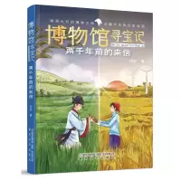 音像两千年前的来信/博物馆寻宝记伊尹