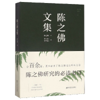 音像陈之文集/陈之全集陈之