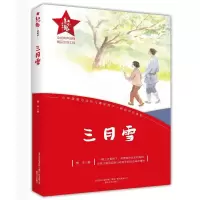 音像三月雪/红小鬼故事会萧平