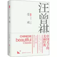 音像受戒汪曾祺