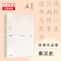 音像钱穆作品集:秦汉史钱穆