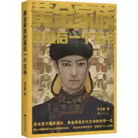 音像黄金家族的个王爷朱文楚