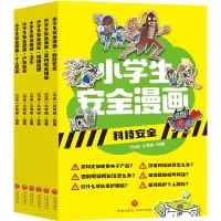 音像小学生安全漫画(全六册)[马来]吕寿聪