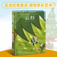 音像云杉(精)/超好看的西方经典童话绘本(丹)安徒生