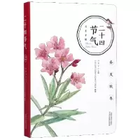 音像二十四节气养生手账(精)洪蕾
