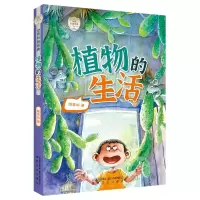 音像植物的生活/世界科普经典陶秉珍