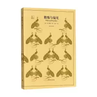 音像傲慢与偏见(译文40)// 20新定价[英]奥斯丁著