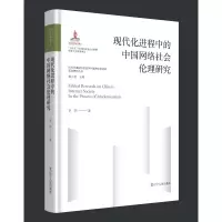 音像现代化进程中的中国网络社会伦理研究李萍