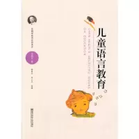 音像儿童语言教育(陈鹤琴教育思想读本)陈鹤琴