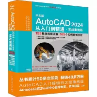 音像中文版AutoCAD2024从入门到精通·实战案例版天工在线