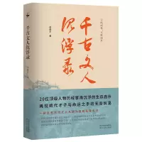 音像千古文人沉浮录李保平