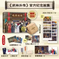 音像同福客栈:《武林外传》官方纪念画集呼葱觅蒜