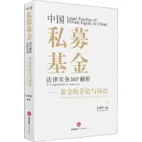音像中国私募法律实务360°解析——的非讼与诉讼石育斌