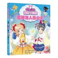 音像爱琴海人鱼公主(拼音版)/花国公主机智大冒险蜜桃老师
