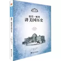 音像彼得·帕利讲美国历史(美)彼得·帕利