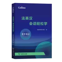 音像COLLINS法英汉会话轻松学英国柯林斯出版社 编