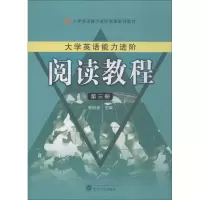 音像大学生英语能力进阶 阅读教程 第3册张明尧 主编