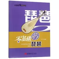 音像零基础学琵琶编者:舒芳