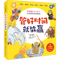 音像管好时间就能赢(全6册)王落
