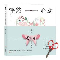 音像怦然心动:我的告白折纸书徐静