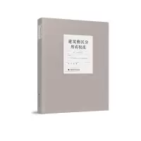 音像建筑物区分所有权法陈华彬