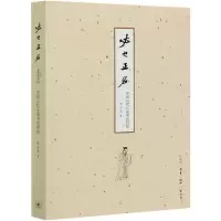 音像必也正名(中国古代小说书名研究)李小龙