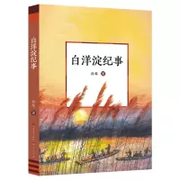 音像白洋淀纪事(经典版)-孙犁孙犁