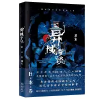 音像异域奇谈.日本卷桐木