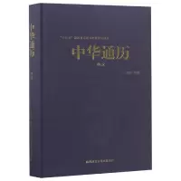 音像中华通历(秦汉)(精)王双怀编著